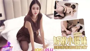 XJX807 Tiểu dâm non nớt làm ăn thất bại chỉ còn cách để em gái mình xuống nước