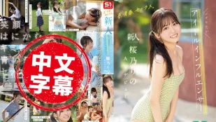 SONE-662 Giấc Mơ, Tuổi Trẻ, Tình Dục Tân binh No.1Style Nữ Thần Đô Thị Siêu Hót Sakura Rino Ra Mắt AV
