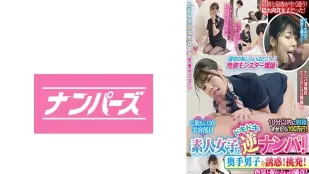 NPEN-001 Cô Gái Nghiệp Dư Tim Đập Nhanh Ngược Lại! Dụ Dỗ Trai Nhút Nhát! Shibuya Natsu