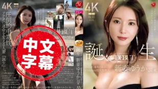 JUR-024 Gặp Gỡ Phép Màu Của Bạn Người Phụ Nữ Tốt Khó Quên Debut AV Vợ Mới Yuka 31 Tuổi Cúp H Siêu To Khổng Lồ