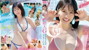 MIDA-058 Love＆Color Tân binh G-Cup Nữ sinh Viên Hiện Đang Học, Độc Quyền Yuuki Koharu Ra Mắt AV