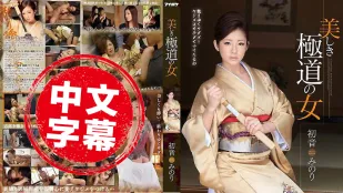 IPZ-517 Con Gái Yakuza Xinh Đẹp Hatsumi Rei