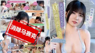 [Không Che] SQTE-556 Hơi Thở Dâm Đãng Của Cô Gái Kansai, Núi Đôi Cứng Ngắc, Seks Không Khoảng Cách. Mena Takeda