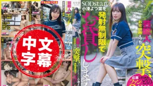 START-281 Idol Đột Kích Nhà Dâm - Cho Mượn Vô Hạn SODstar Komatsu Yotsuha