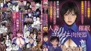 URE-122 Nguyên tác: Shiwasu no Okina Vợ Chồng Hypnosis Cửa Hàng Tiện Lợi Bồn Cầu Thịt Siêu Hot Doujin Cuối Cùng Thành Sự Thật Vú Khổng Lồ Vợ Bị Rửa Não Thay Đổi Nhận Thức Thành Đồ Chơi Quay Tay Văn Phòng Được Chỉ Định Làm Bồn Cầu Công Cộng Thịt Anahi