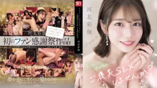 [Không Che] SONE-725 Dùng Kỹ Thuật Của Ayaka Xuất Tinh Liên Tục, Nhận Phần Thưởng Sex Điên Cuồng! Muốn Thử Không? Ayaka Ishikawa