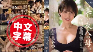 ROE-358 MONROE Hoshifuyu Kaori Tân binh Siêu Sao Mở Khóa Đổ Tràn Lần Đầu! Mẹ Bạn Xinh Đẹp Nghiện Hôn Nóng Và Thụ Thai