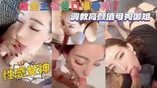 Huấn luyện Mẹ Chó Đẹp Nhan Sắc Cao, Nữ Thần Gợi Cảm Thổi Kèn Nuốt Tinh Cho Bố Già!
