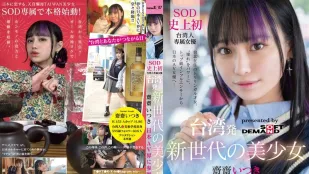 FTAV-013 Cô Gái Xinh Đẹp Thế Hệ Mới Từ Đài Loan Sai Sai Itsuki Ra Mắt Thế Giới AV Nhật!