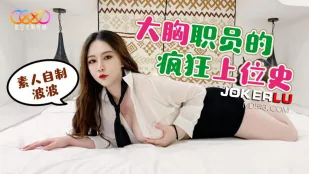 Lịch Sử Leo Lên Điên Cuồng Của Nhân Viên Ngực Khủng