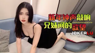 Chuông Năm Mới Vang Lên Dục Vọng Anh Em