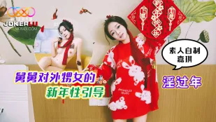 Hướng Dẫn Tình Dục Năm Mới Của Chú