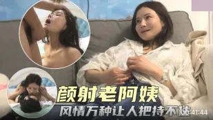 Phun Nước Mặt Dì Ghẻ Cao Cấp. Quyến Rũ Điên Cuồng Khiến Trai Trẻ Phát Điên Ham Muốn