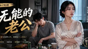 Chồng bất lực, chồng liệt dương dùng thuốc cứu hôn nhân, lấy lại phong độ, cu cứng đụ mạnh lỗ lồn vợ