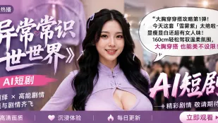 Thế giới quan dị thường coi việc lộ núm vú lớn là cực kỳ đẹp, trên phố lúc nào cũng công khai lộ ngực là chuyện bình thường, thế giới tuyệt vời với ngực khủng lung lay