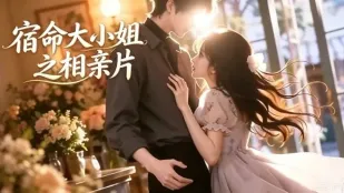 Phim ngắn AI người lớn Tiểu thư định mệnh phần xem mắt. Xem mắt gặp bạch mã hoàng tử, hôn lưỡi xong là quấn lấy nhau, cặc đụ lồn rồi bắn trong
