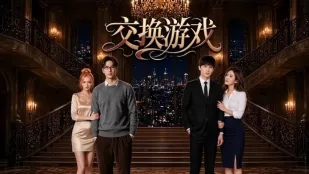 Trò chơi trao đổi phim ngắn AI người lớn bản đầy đủ tập 1-17