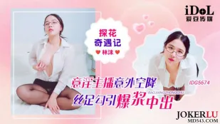 IDG5674 Hành Trình Hoa Đỉnh Cao: Ảo Mộng Nữ Streamer Hạ Cánh Chân Vớ Lụa Đen Mỏng Manh Dụ Dỗ Phun Trào Nội Tâm Lin Mo