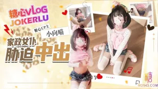 Nữ Hầu Dịch Vụ Thăm Nhà - Bị Ép Bắn Vào Bên Trong