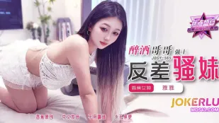 Anh Chàng Say Rượu Ép Em Gái Ngược Lại