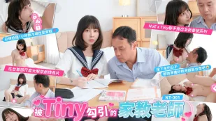 【Tiny胎尼】NT001 Gia Sư Bị Tiny Dụ Dỗ: Để Thầy Tony Dạy Kiến Thức Người Lớn Bằng Cơ Thể