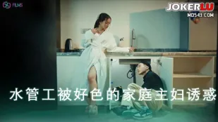 69FILMS1014 Lồn Dâm Thợ Sửa Ống Nước Bị Bà Nội Trợ Dâm Đãng Dụ Dỗ