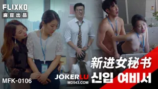MFK-0106 Thư Ký Mới