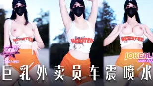 JDSY-425 Cô Giao Hàng Ngực Khủng Đụ Xe Hơi Phun Nước