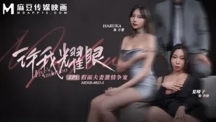 MDSR-0012-1 Hãy Để Tôi Tỏa Sáng EP1 Cặp Vợ Chồng Giả Đấu Ghen Nồng Cháy Haruka
