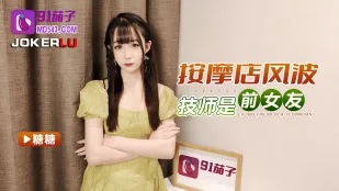 Drama Tiệm Massage: Cô Kỹ Thuật Viên Là Người Yêu Cũ