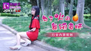 Quy Tắc Ẩn Giấu Nóng Bỏng Trong Ngành Giáo Viên Nhảy