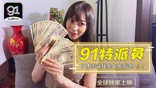 91CM-014 Đặc Vụ 91 Thử Thách Gái Nhật Đường Phố Thích Tiền!