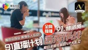 91CM-017 Kế Hoạch Live 91 Trận Chiến Tuyển Chọn