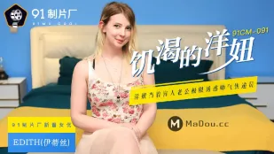 91CM-091 Cô Tây Đói Tình