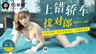 91CM-092 Lên Sai Xe, Gặp Đúng Địu