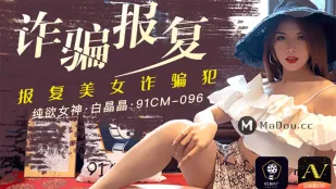 91CM-096 Báo Thù Lừa Đảo - Trừng Phạt Nữ Lừa Đảo Xinh Đẹp