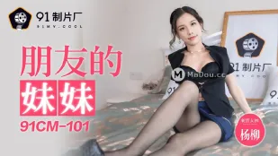 91CM-101 Em Gái Bạn Thân