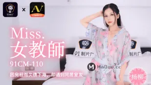 91CM-110 Cô Giáo Lao Vào Biển Porn