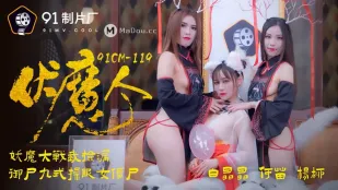 91CM-119 Người Trừ Tà