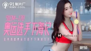 91CM-178 Tiền Cám Dỗ VĐV Olympic Nữ Xuống Biển Dâm