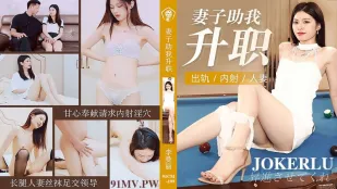91CM-199 Vợ Giúp Chồng Thăng Chức - Ngoại Tình Bắn Tinh Vào Người Vợ