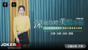 91CM-215 Nàng Model Chân Đẹp Điếm Đêm Khuya