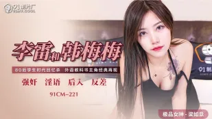 91CM-221 Li Lei và Hán Mai Mai