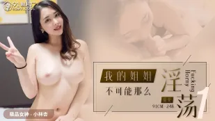 91CM-248 Chị Gái Tôi Không Thể Dâm Đãng Đến Thế
