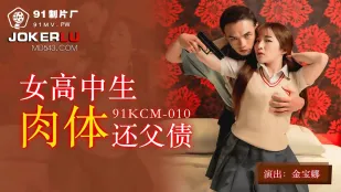 91KCM-010 Cô Nữ Sinh Trung Học Trong Sáng Trả Nợ Cha Bằng Thân Thể Non Tơ