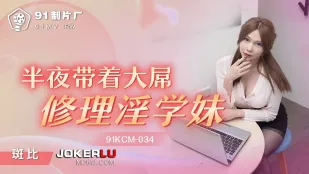 91KCM-034 Nửa Đêm Mang Cặc To Sửa Chữa Em Học Trò Dâm