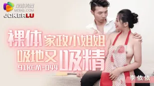 91KCM-044 Li Yiyi Ô Sin Nude Hút Sàn Và Hút Tinh