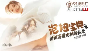 91KCM-086 Sách Hướng Dẫn tán Gái: Bắt Giữ Và Cướp Đoạt Lồn Nữ Thần Kiêu Ngạo
