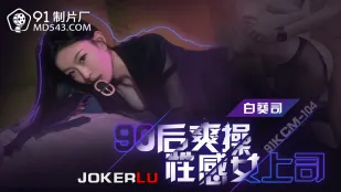 91KCM-104 Sếp Nữ Sexy Hậu 90 Được Đụ Điên Cuồng