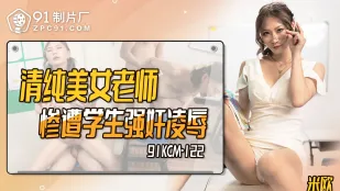 Cô Giáo Xinh Đẹp Ngây Thơ Mio Bị Học Sinh Cưỡng Hiếp Dã Man